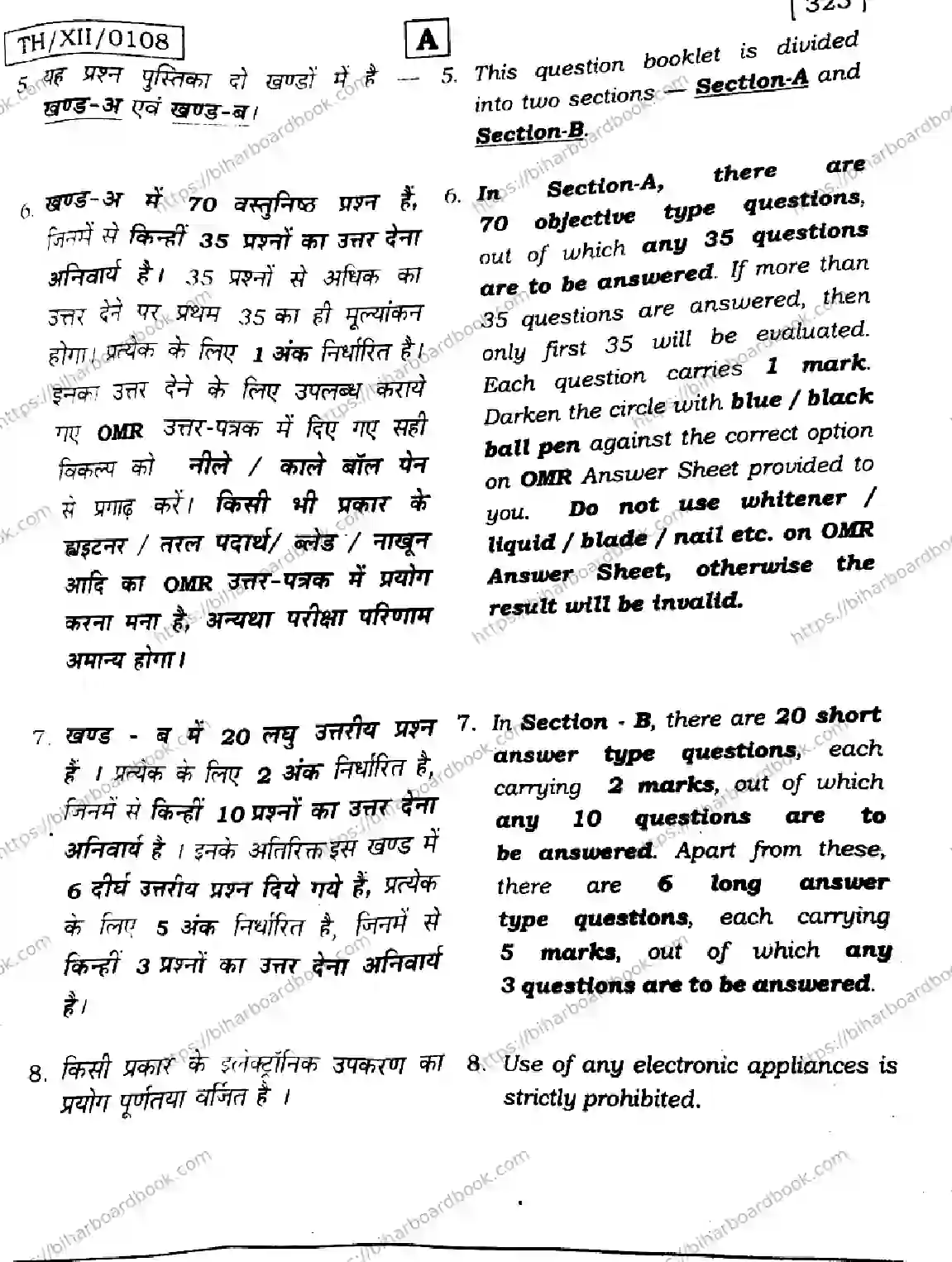 Bihar Board Class 12th 2026 GEOGRAPHY-323-SET-A Previous Year Paper 2