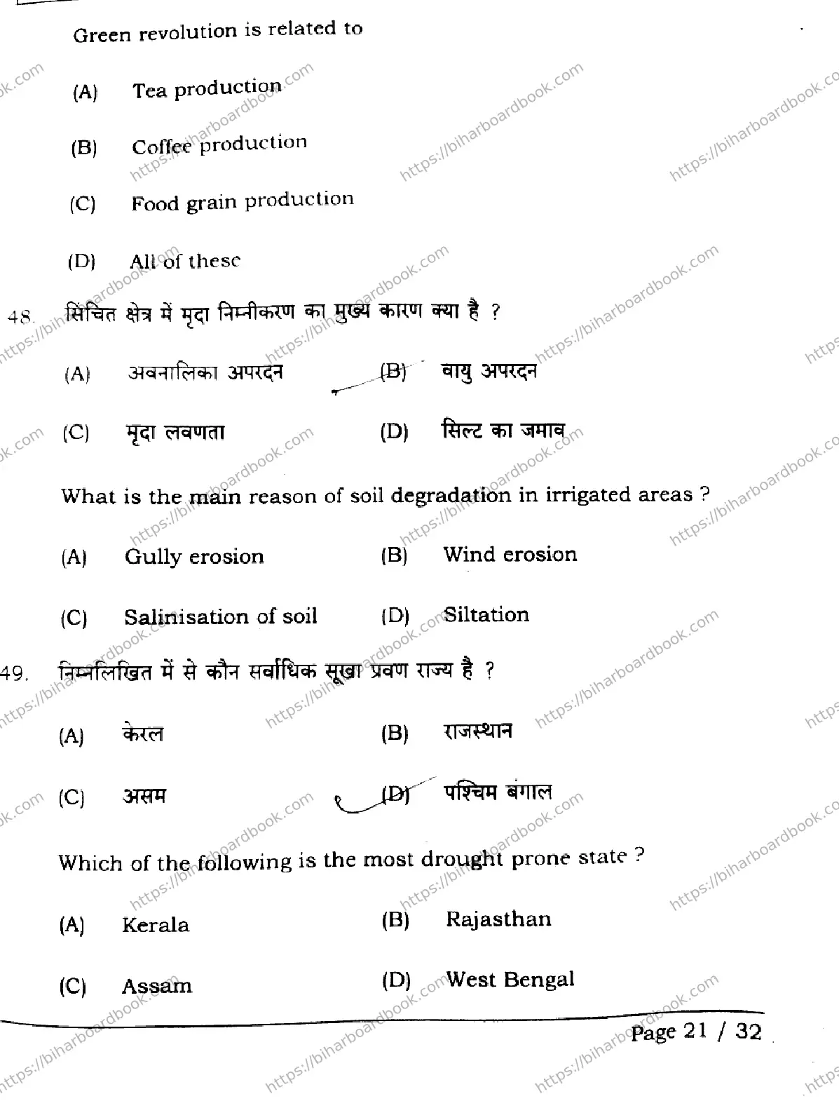 Bihar Board Class 12th 2026 GEOGRAPHY-323-SET-A Previous Year Paper 21