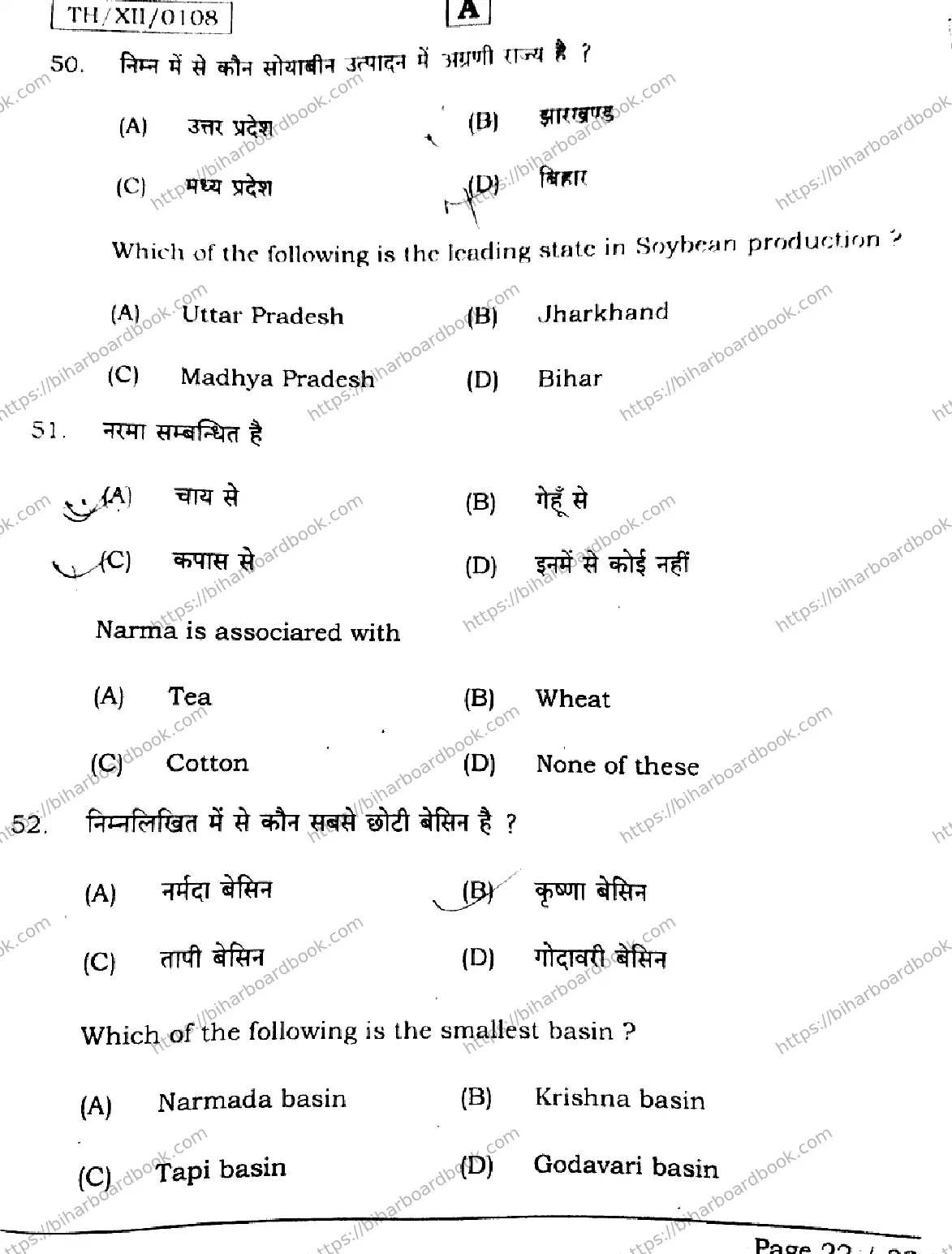 Bihar Board Class 12th 2026 GEOGRAPHY-323-SET-A Previous Year Paper 22