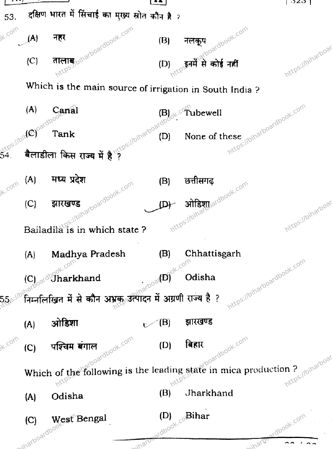Bihar Board Class 12th 2026 GEOGRAPHY-323-SET-A Previous Year Paper 23
