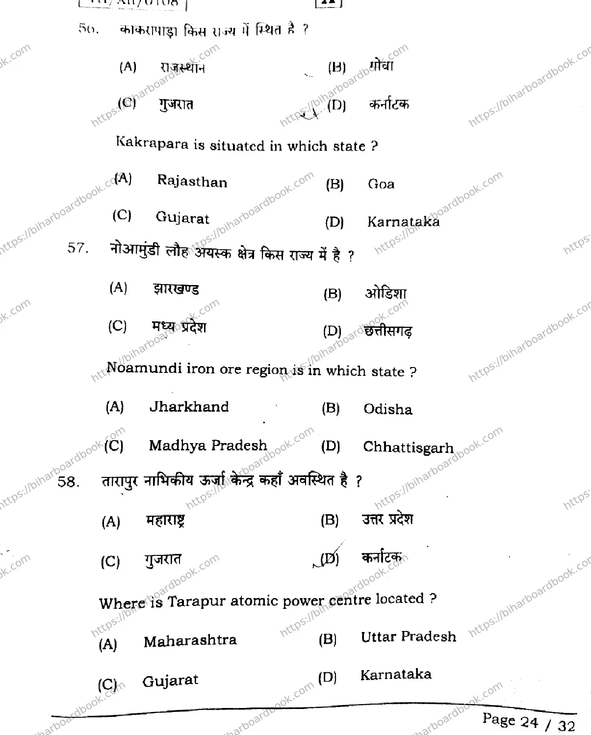 Bihar Board Class 12th 2026 GEOGRAPHY-323-SET-A Previous Year Paper 24