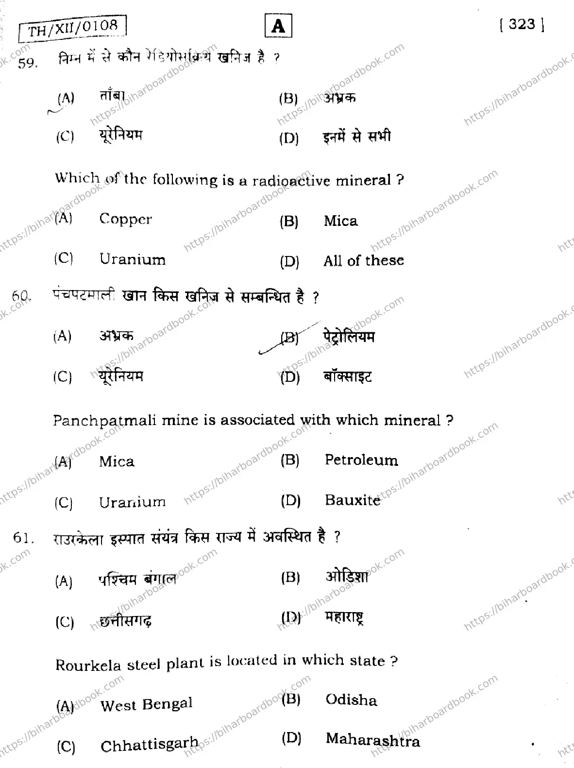 Bihar Board Class 12th 2026 GEOGRAPHY-323-SET-A Previous Year Paper 25