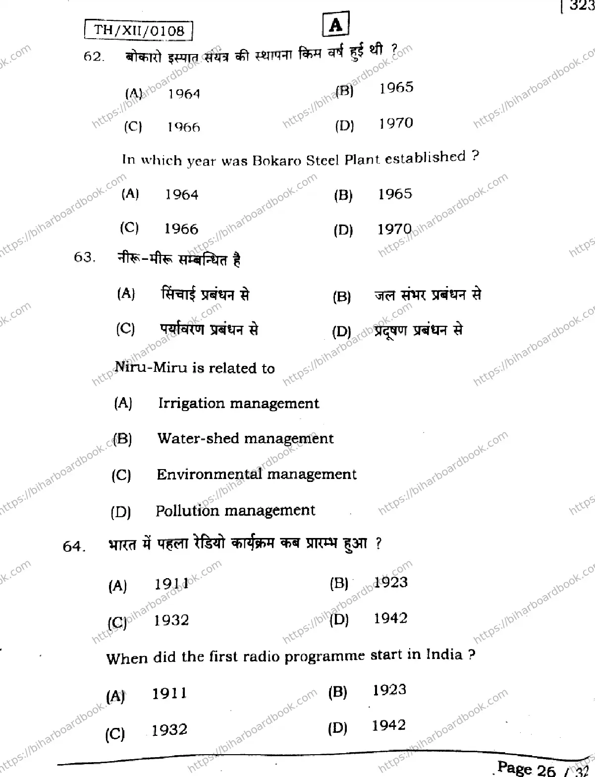 Bihar Board Class 12th 2026 GEOGRAPHY-323-SET-A Previous Year Paper 26