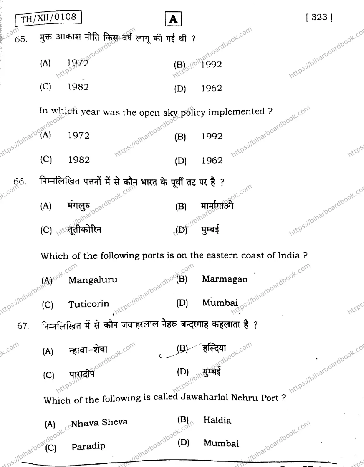 Bihar Board Class 12th 2026 GEOGRAPHY-323-SET-A Previous Year Paper 27