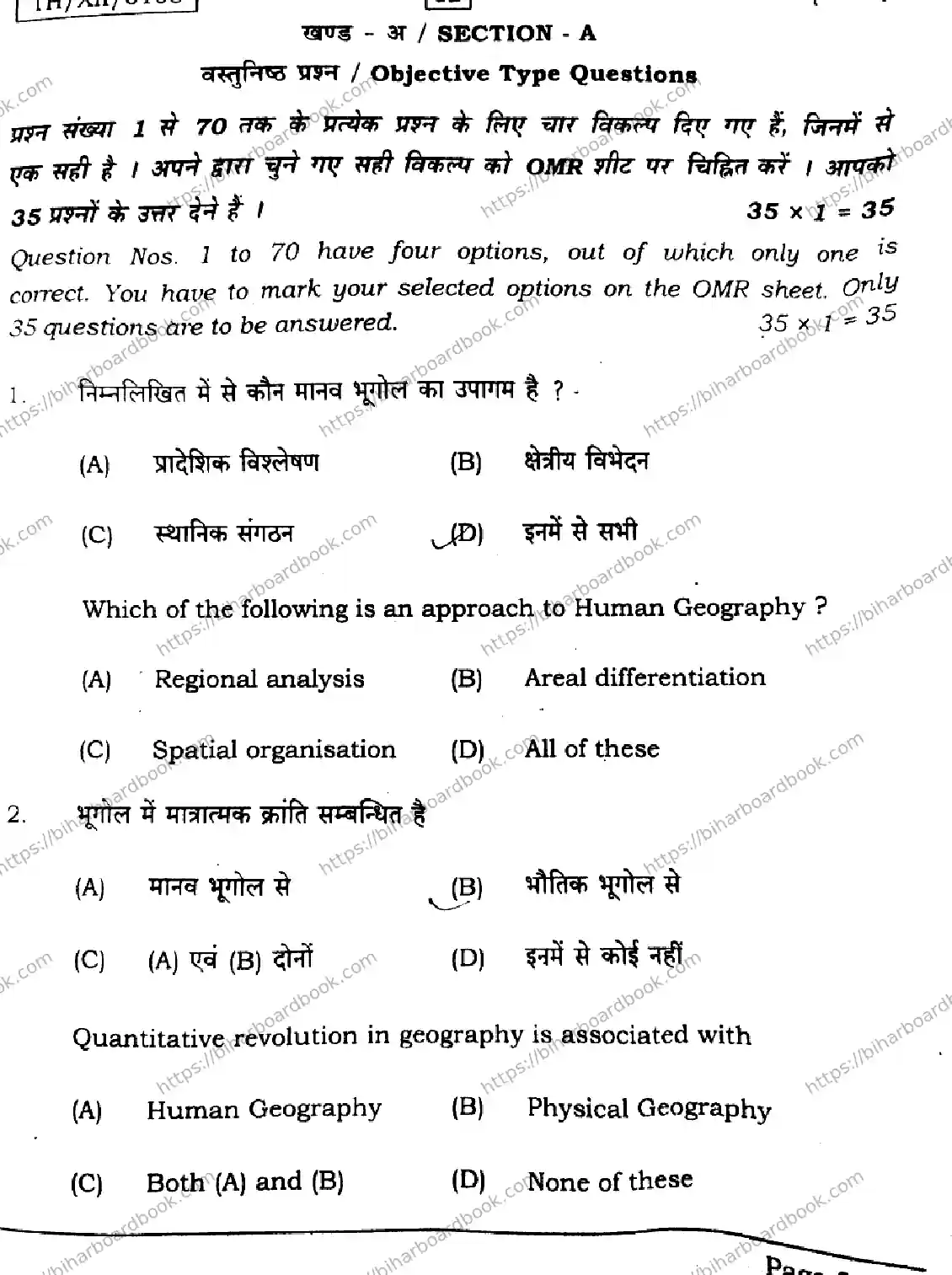 Bihar Board Class 12th 2026 GEOGRAPHY-323-SET-A Previous Year Paper 3
