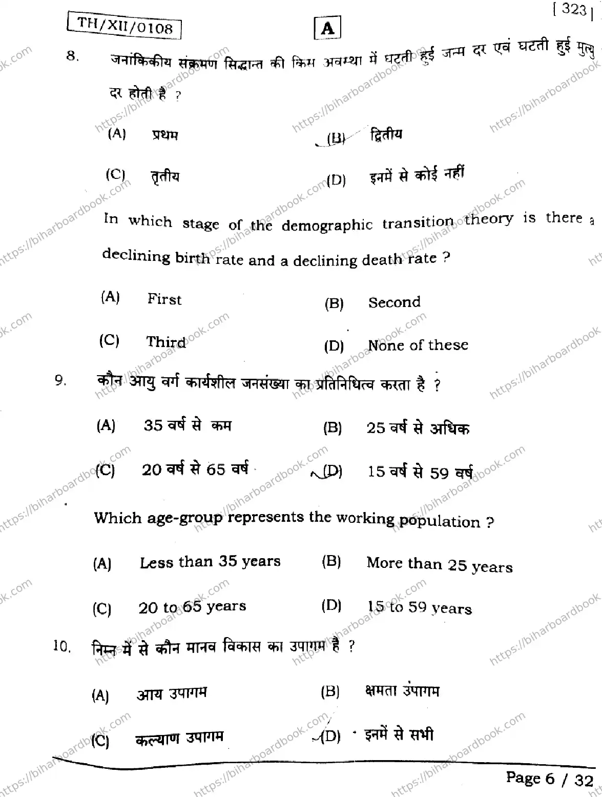 Bihar Board Class 12th 2026 GEOGRAPHY-323-SET-A Previous Year Paper 6
