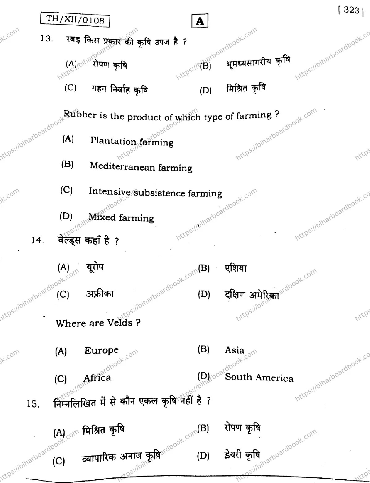 Bihar Board Class 12th 2026 GEOGRAPHY-323-SET-A Previous Year Paper 8