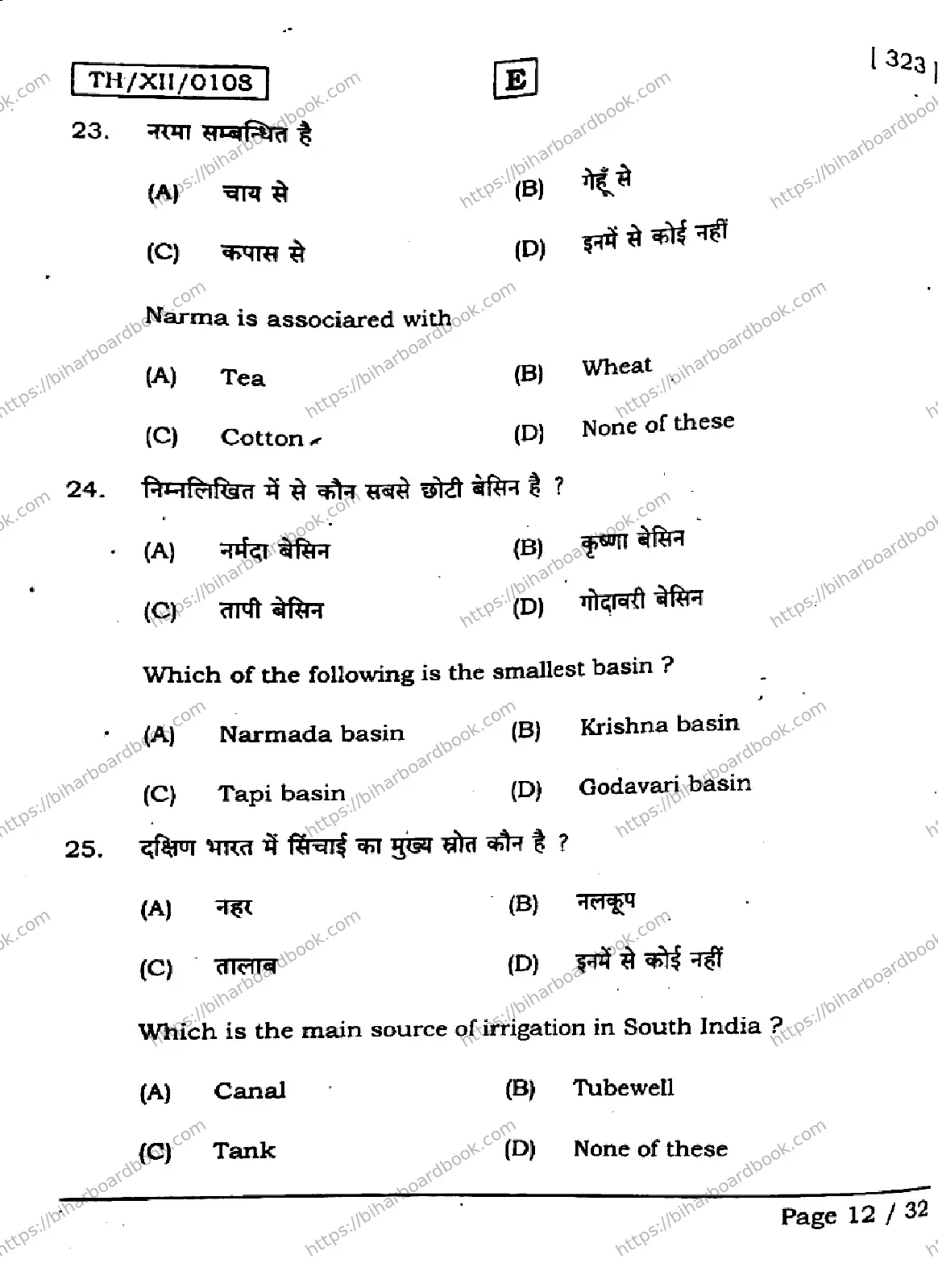 Bihar Board Class 12th 2026 GEOGRAPHY-323-SET-E Previous Year Paper 12