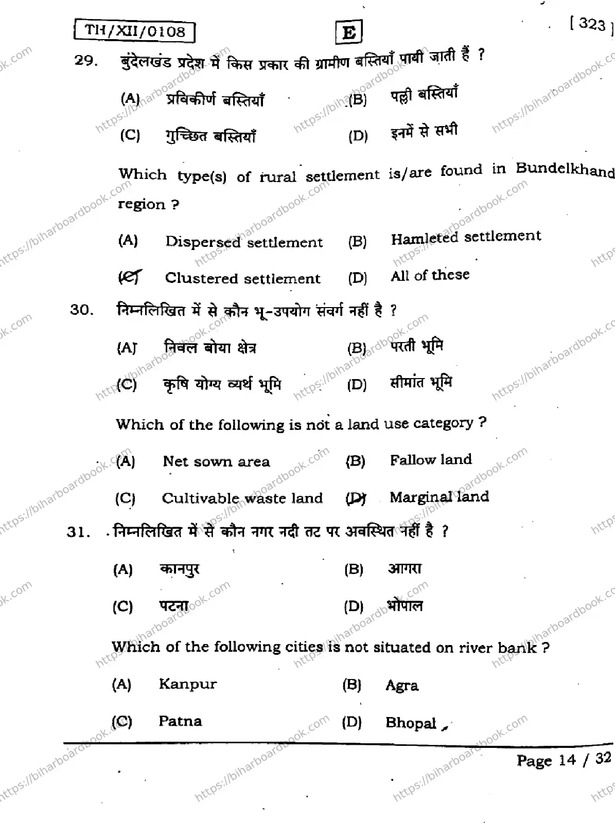 Bihar Board Class 12th 2026 GEOGRAPHY-323-SET-E Previous Year Paper 14