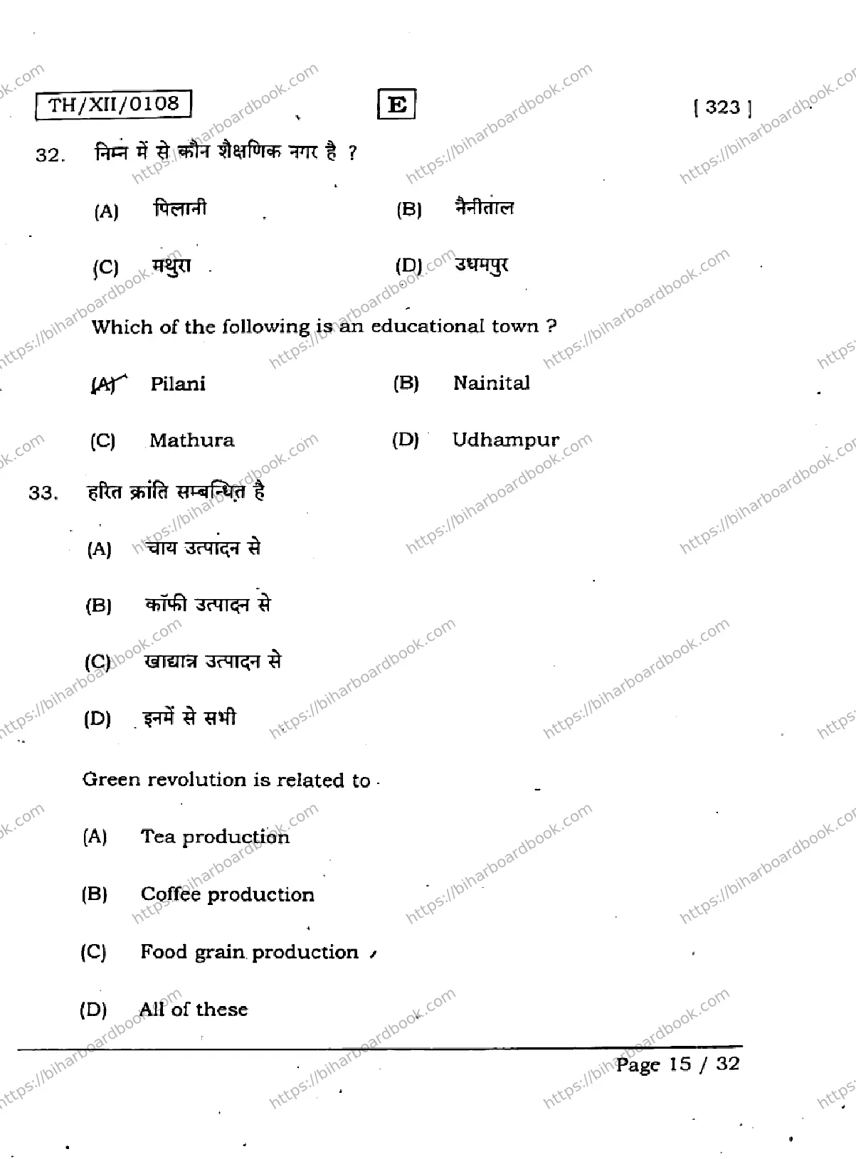 Bihar Board Class 12th 2026 GEOGRAPHY-323-SET-E Previous Year Paper 15