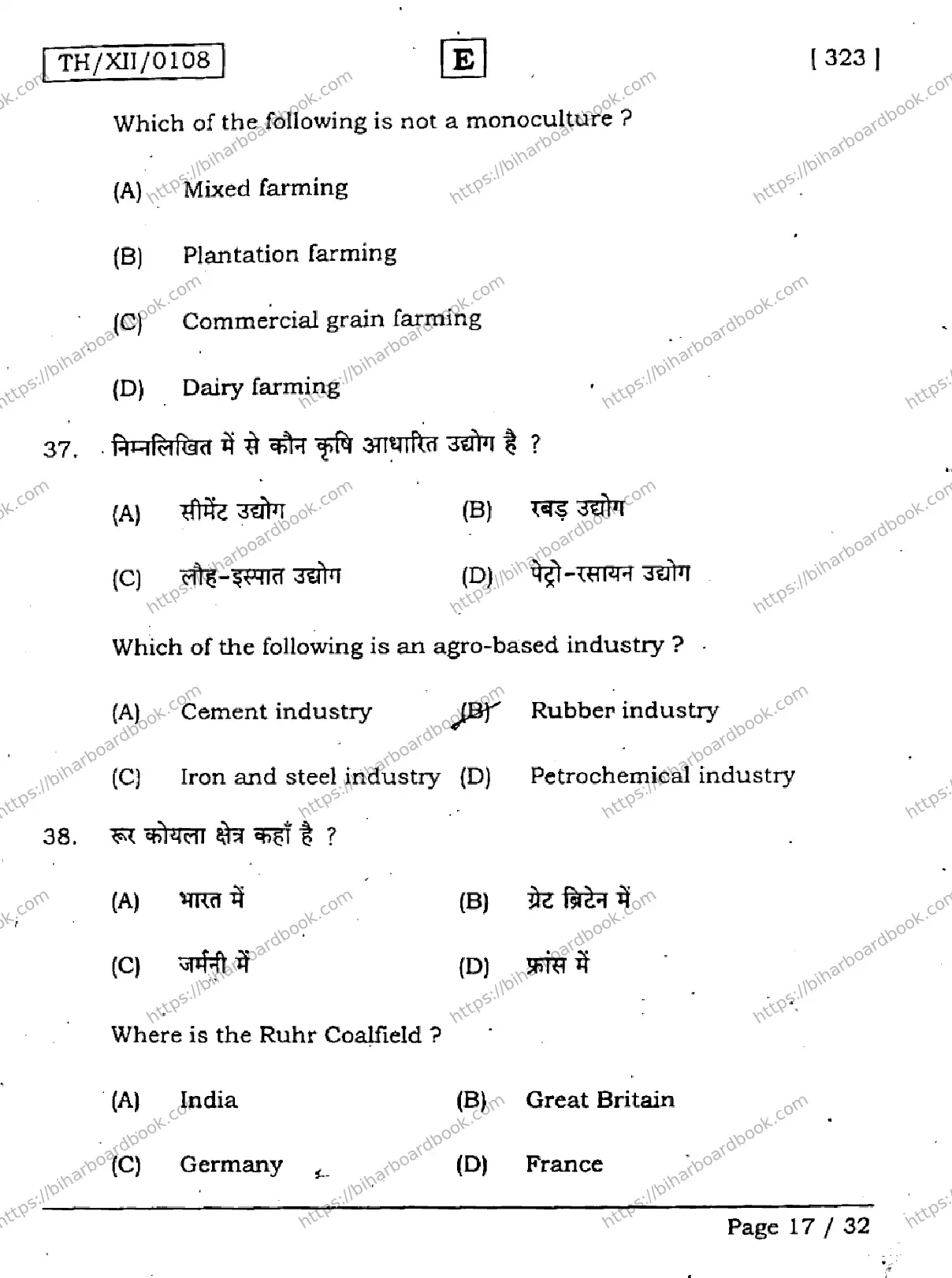 Bihar Board Class 12th 2026 GEOGRAPHY-323-SET-E Previous Year Paper 17