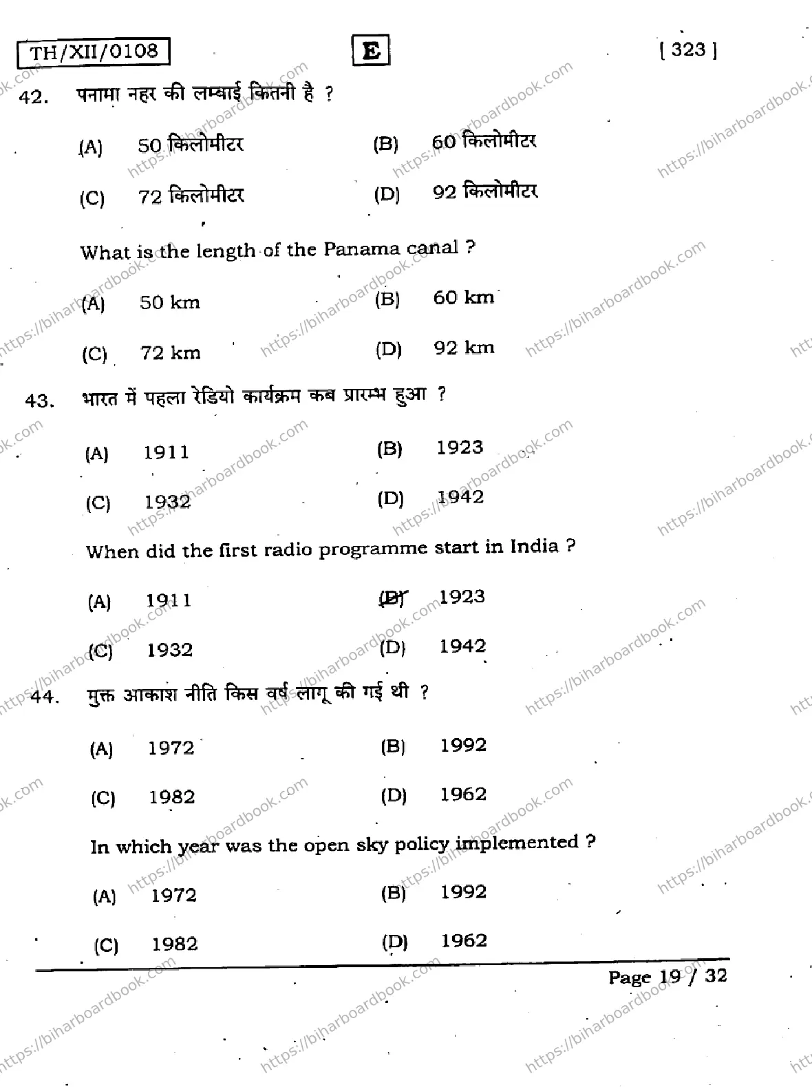 Bihar Board Class 12th 2026 GEOGRAPHY-323-SET-E Previous Year Paper 19