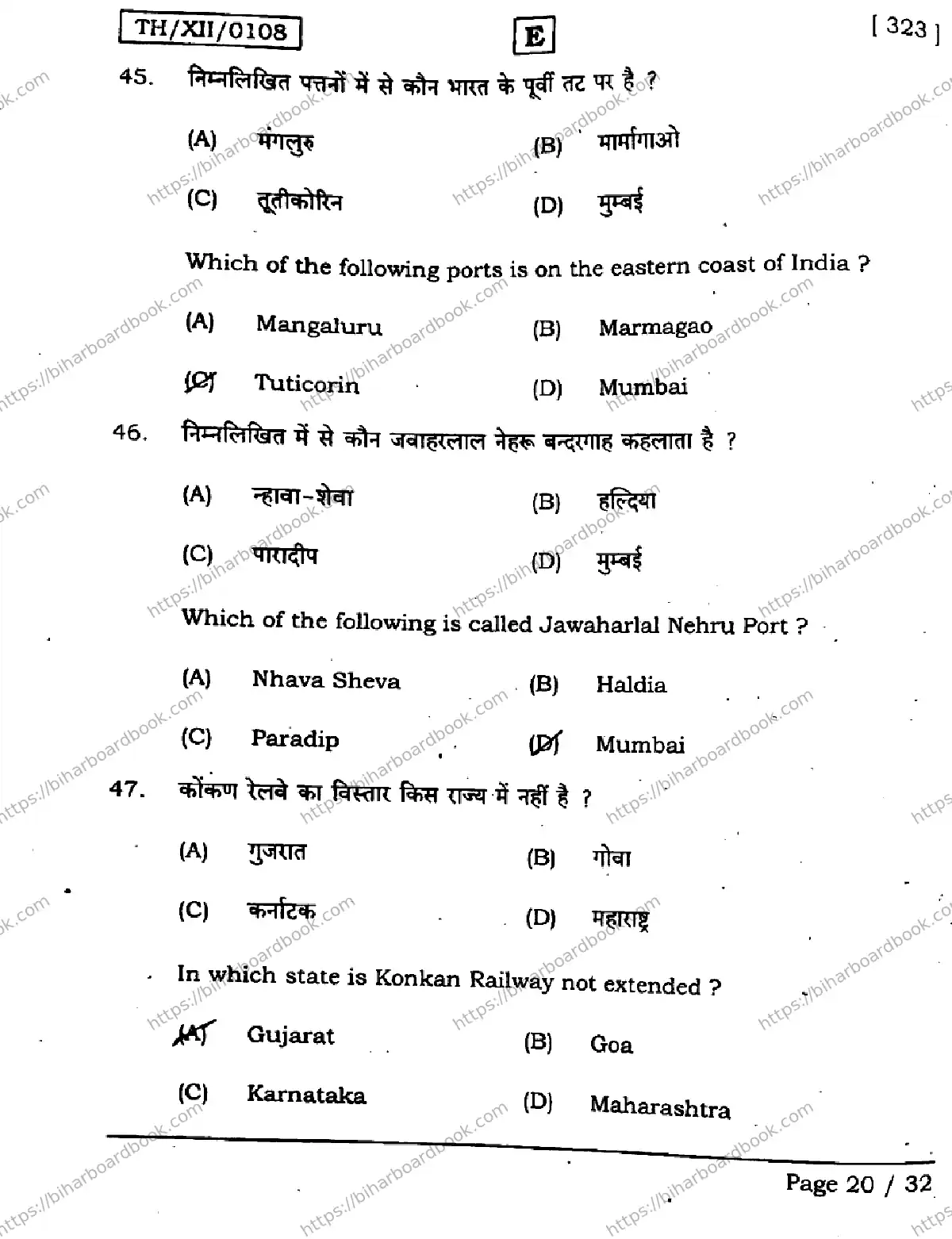 Bihar Board Class 12th 2026 GEOGRAPHY-323-SET-E Previous Year Paper 20