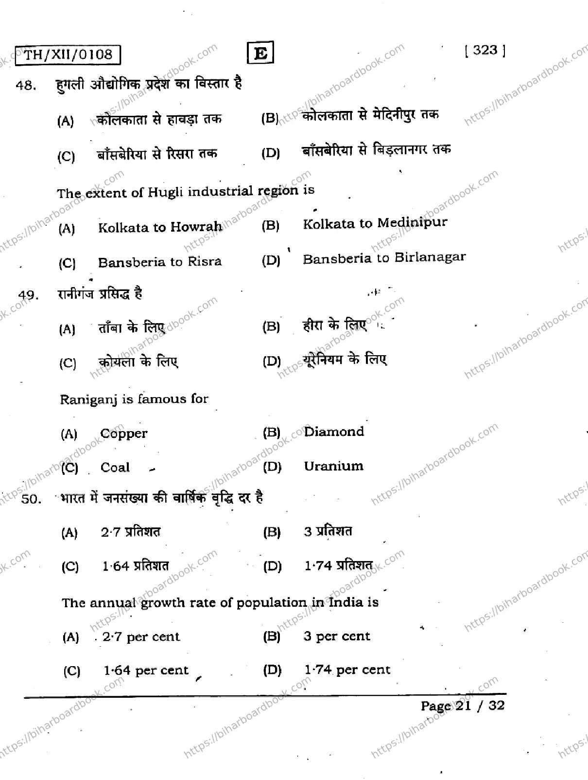 Bihar Board Class 12th 2026 GEOGRAPHY-323-SET-E Previous Year Paper 21