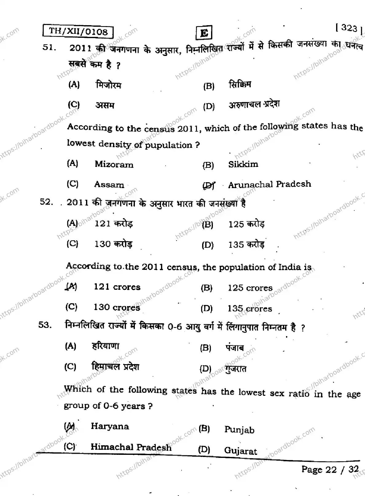 Bihar Board Class 12th 2026 GEOGRAPHY-323-SET-E Previous Year Paper 22