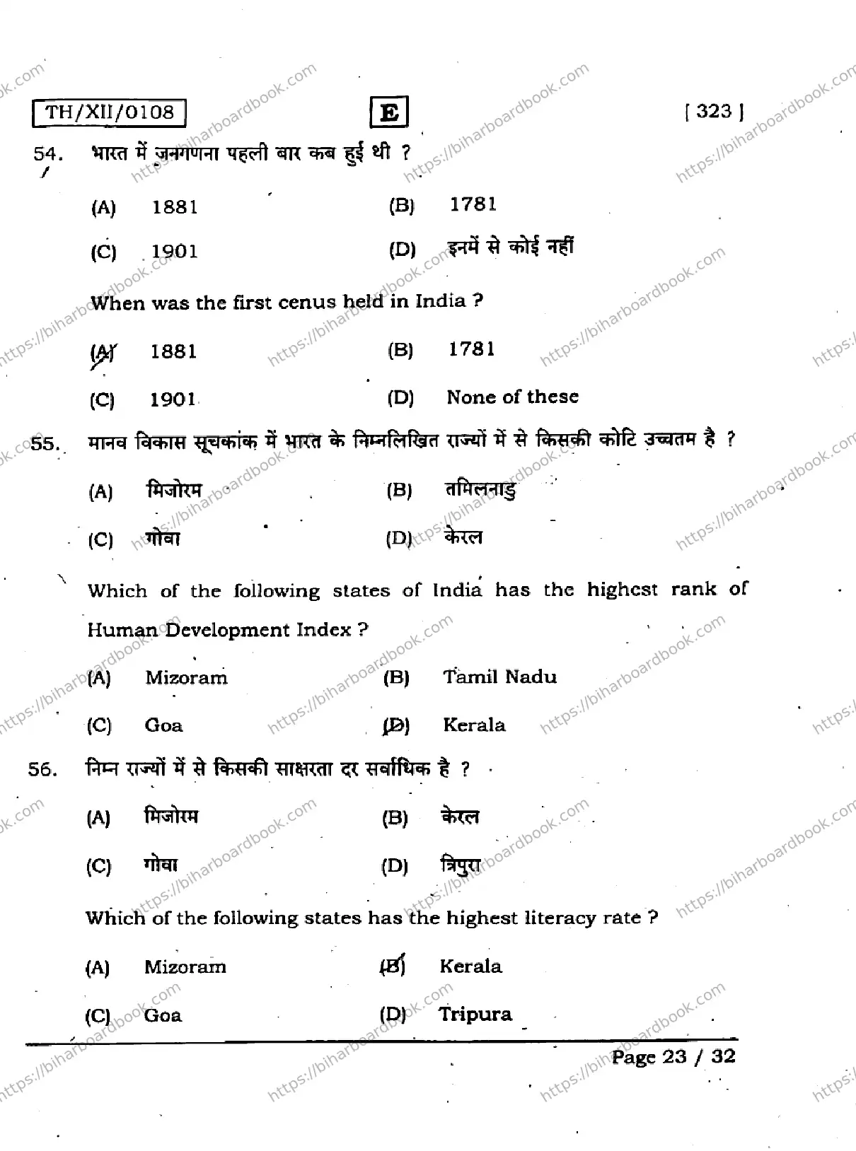 Bihar Board Class 12th 2026 GEOGRAPHY-323-SET-E Previous Year Paper 23