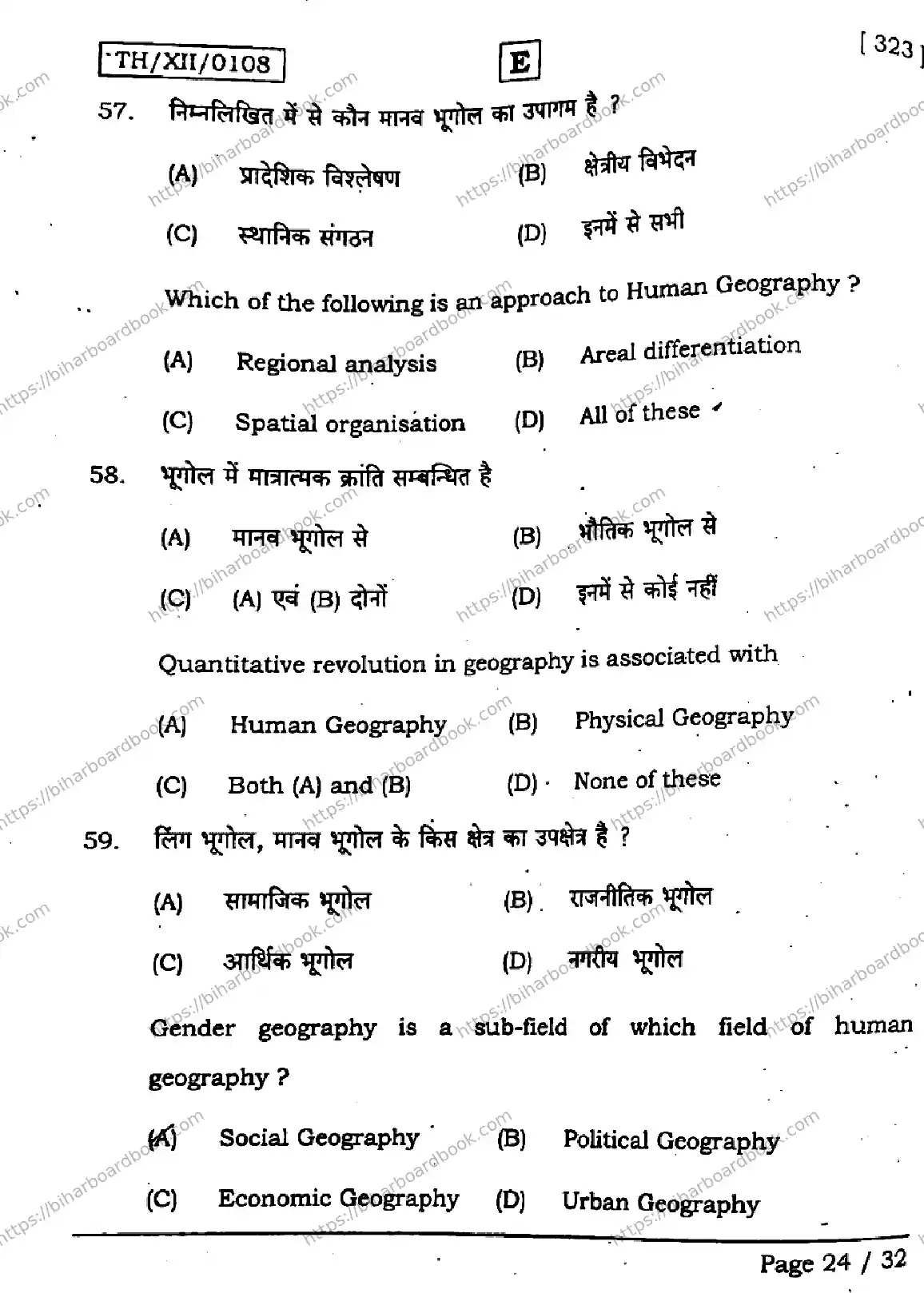 Bihar Board Class 12th 2026 GEOGRAPHY-323-SET-E Previous Year Paper 24