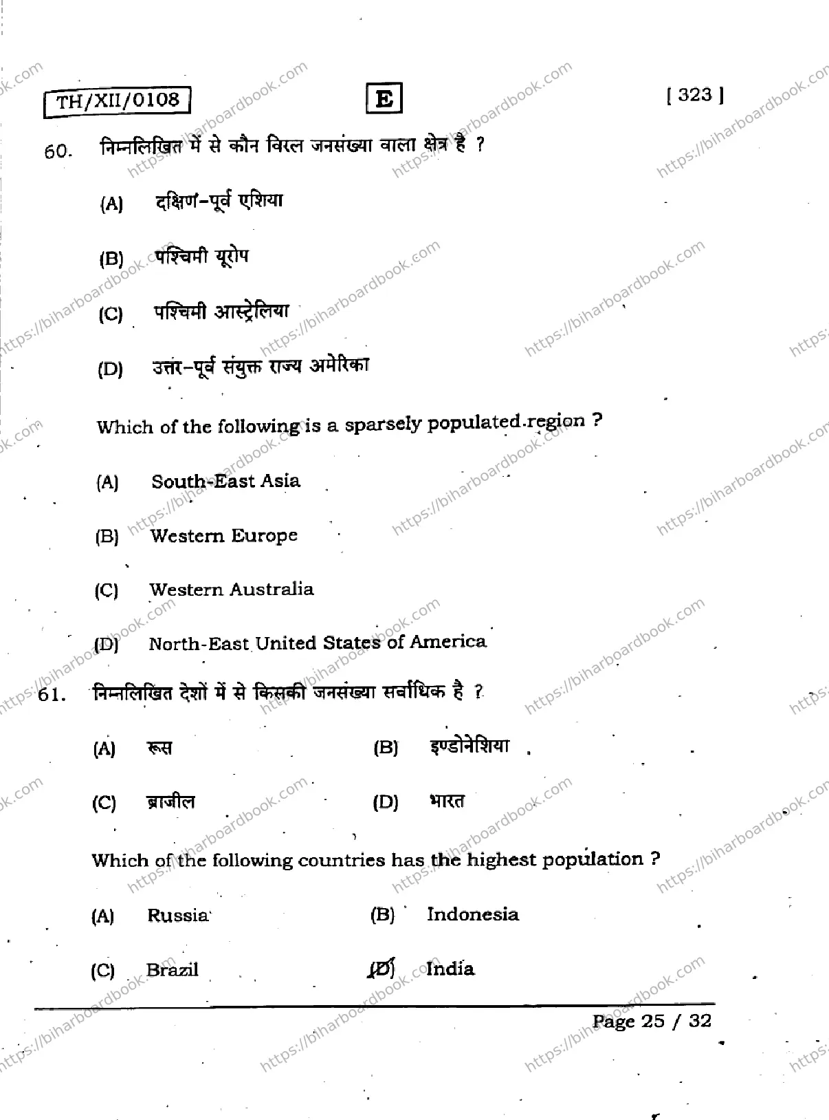 Bihar Board Class 12th 2026 GEOGRAPHY-323-SET-E Previous Year Paper 25