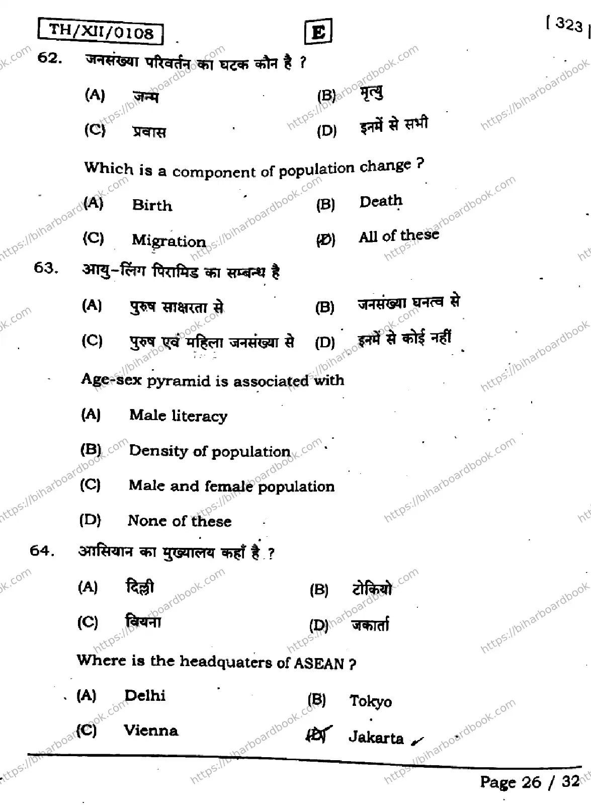 Bihar Board Class 12th 2026 GEOGRAPHY-323-SET-E Previous Year Paper 26