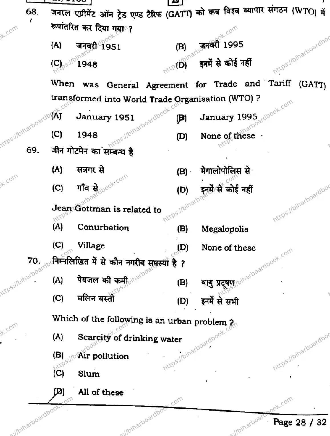 Bihar Board Class 12th 2026 GEOGRAPHY-323-SET-E Previous Year Paper 28