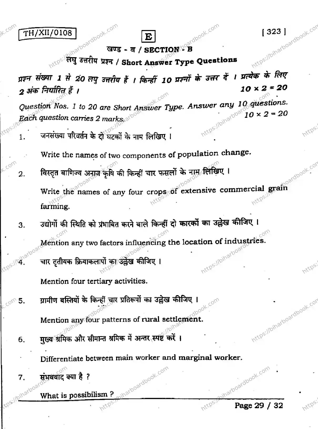 Bihar Board Class 12th 2026 GEOGRAPHY-323-SET-E Previous Year Paper 29