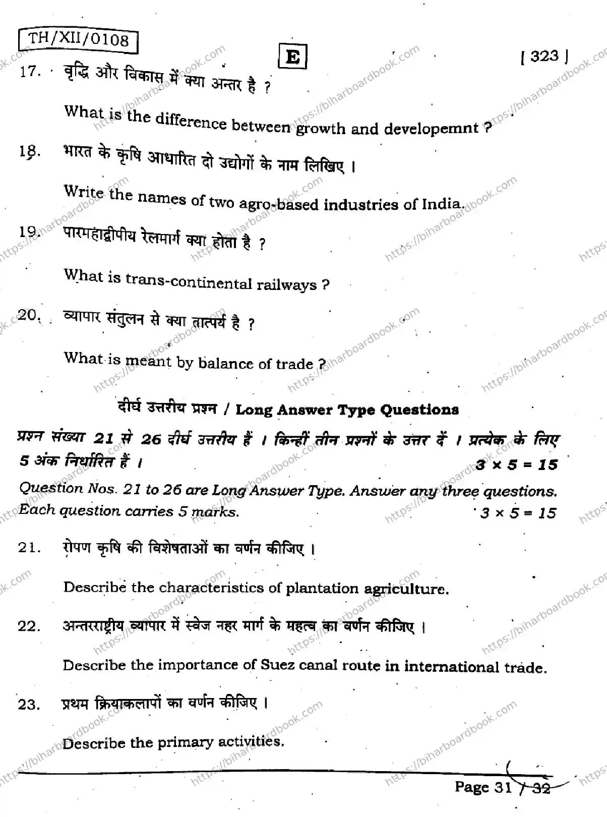 Bihar Board Class 12th 2026 GEOGRAPHY-323-SET-E Previous Year Paper 31