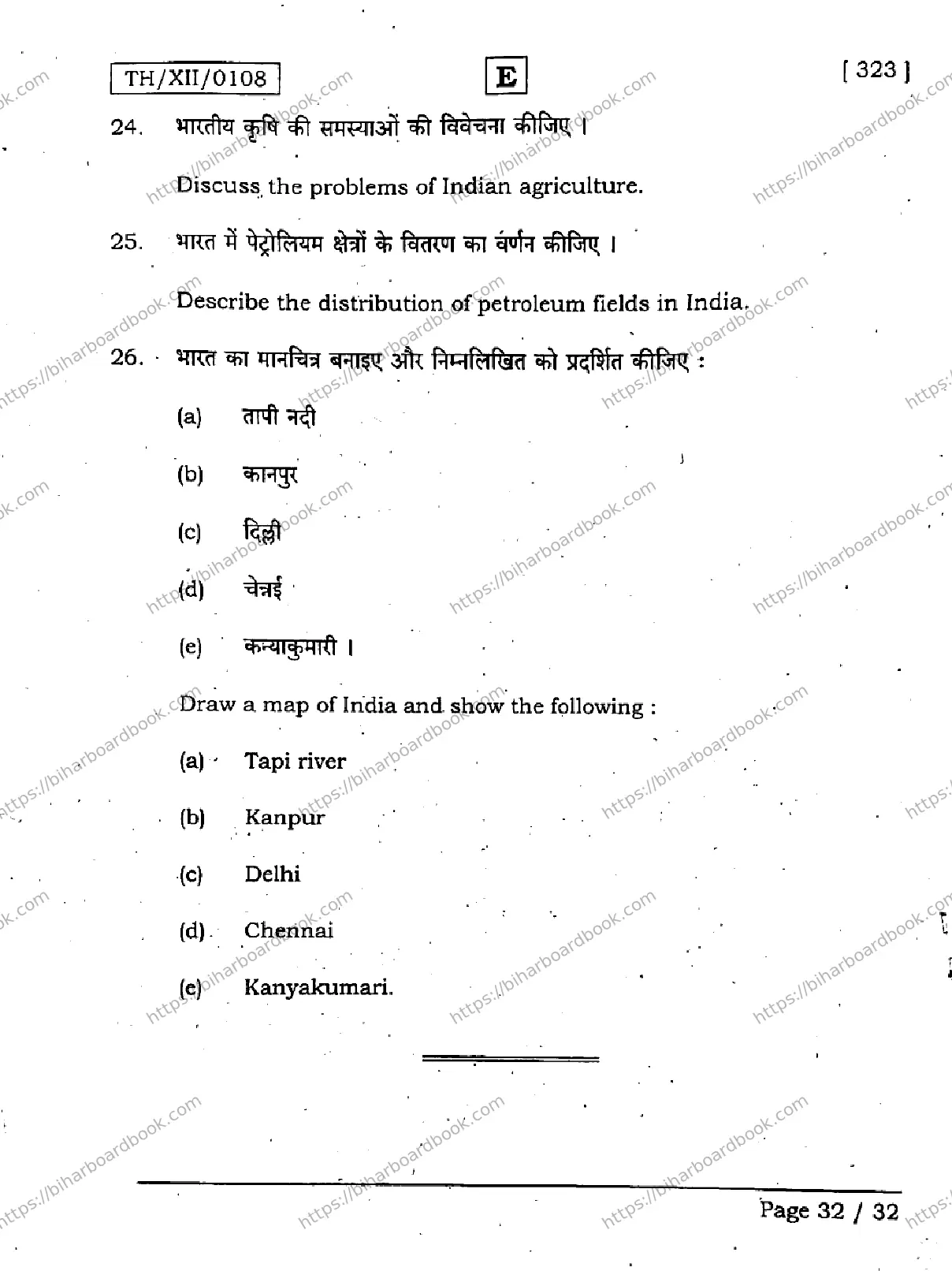 Bihar Board Class 12th 2026 GEOGRAPHY-323-SET-E Previous Year Paper 32