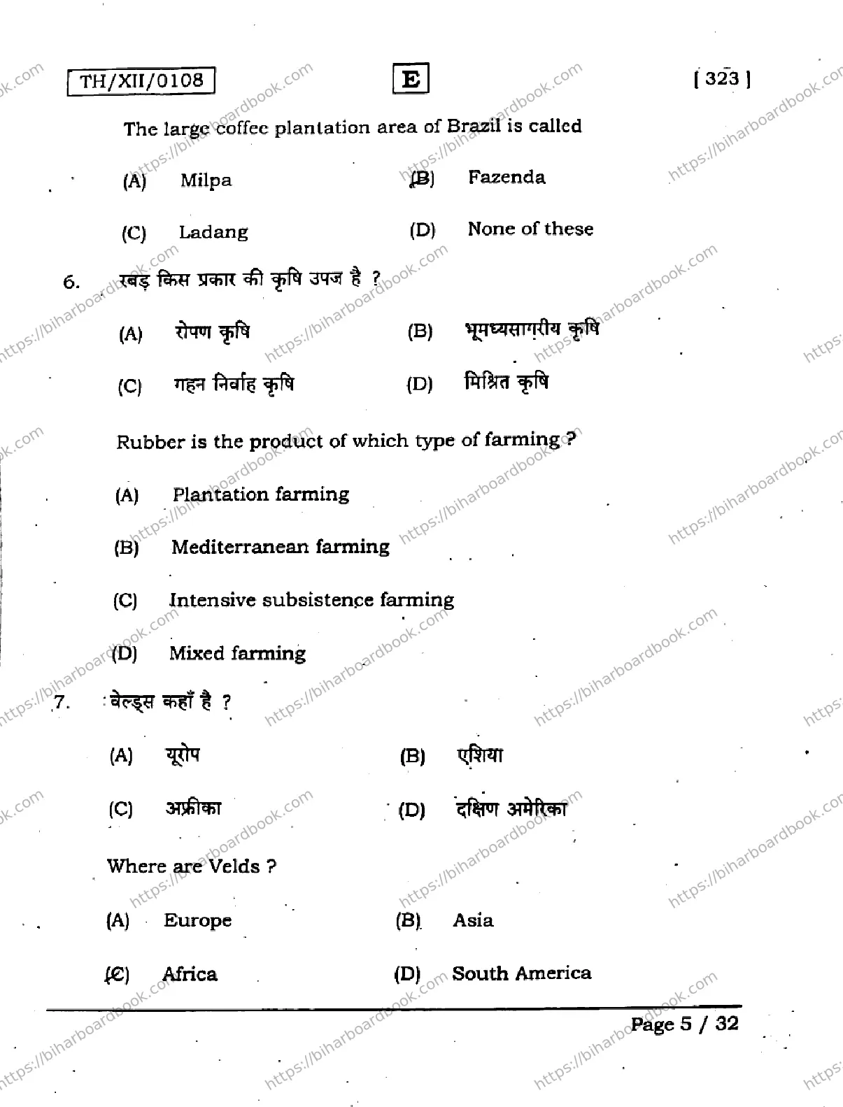 Bihar Board Class 12th 2026 GEOGRAPHY-323-SET-E Previous Year Paper 5
