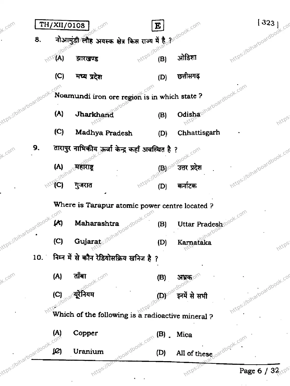 Bihar Board Class 12th 2026 GEOGRAPHY-323-SET-E Previous Year Paper 6