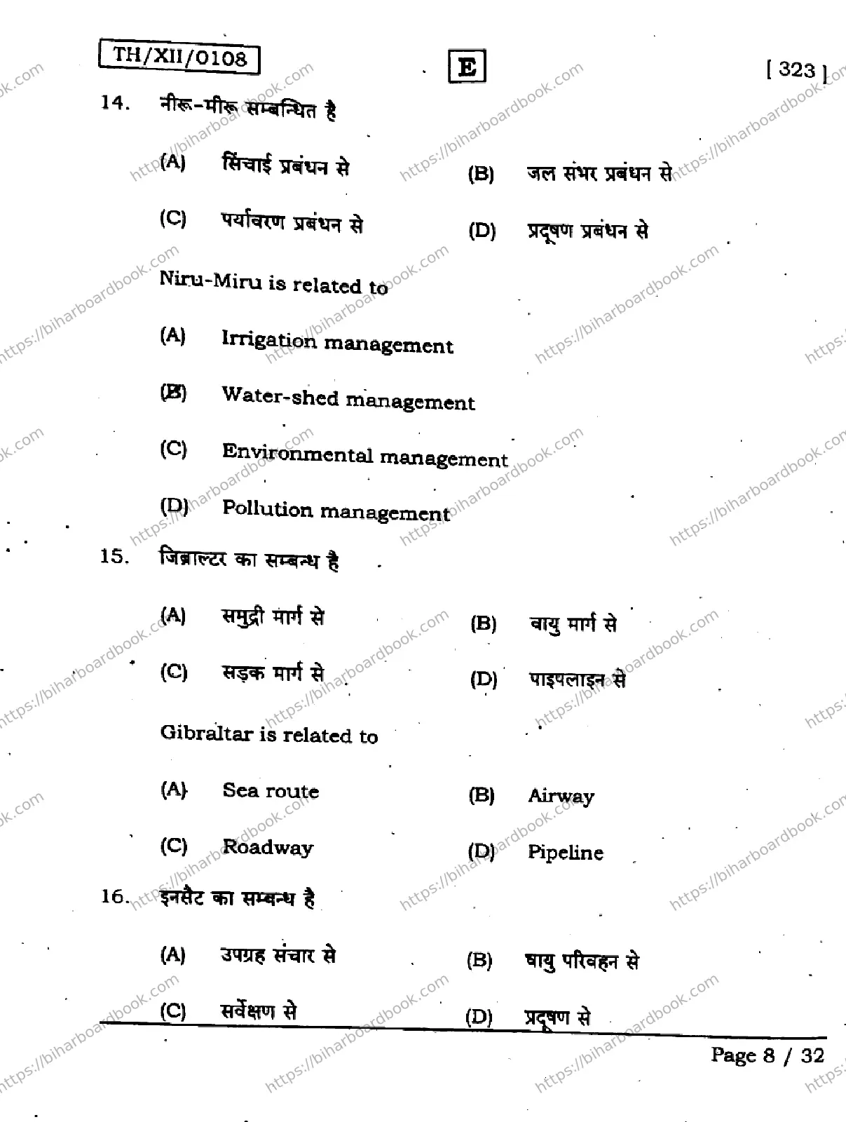 Bihar Board Class 12th 2026 GEOGRAPHY-323-SET-E Previous Year Paper 8