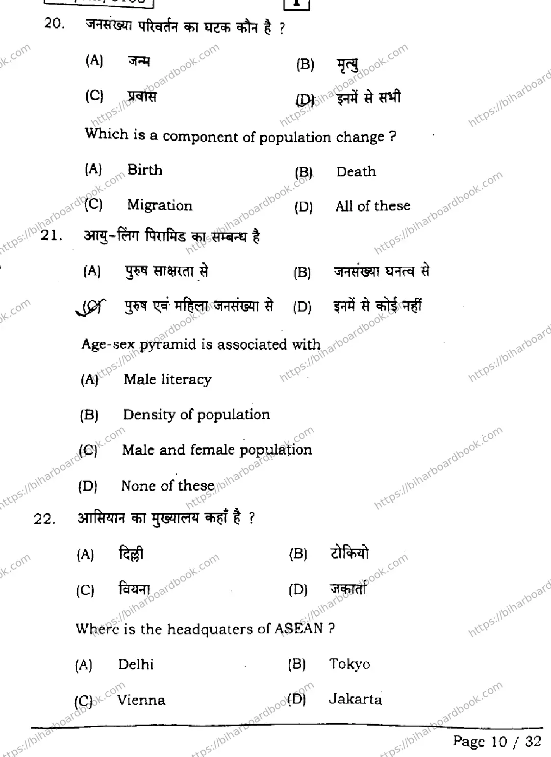 Bihar Board Class 12th 2026 GEOGRAPHY-323-SETI Previous Year Paper 10