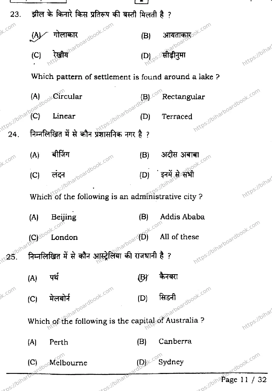 Bihar Board Class 12th 2026 GEOGRAPHY-323-SETI Previous Year Paper 11