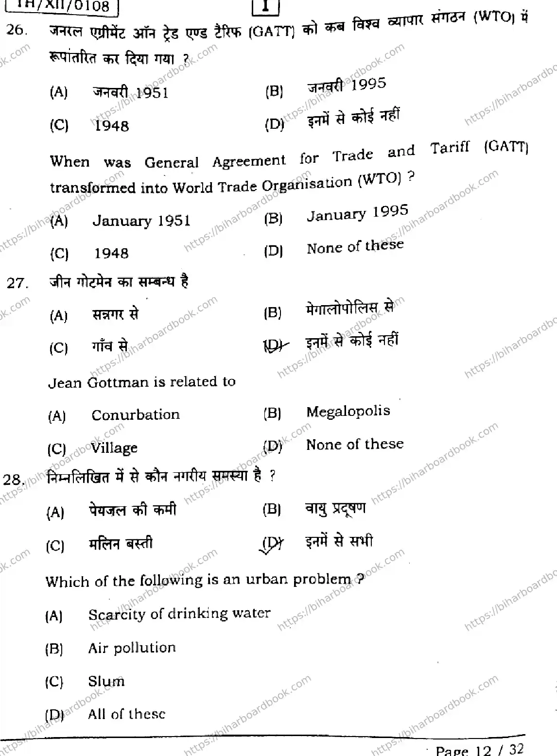 Bihar Board Class 12th 2026 GEOGRAPHY-323-SETI Previous Year Paper 12