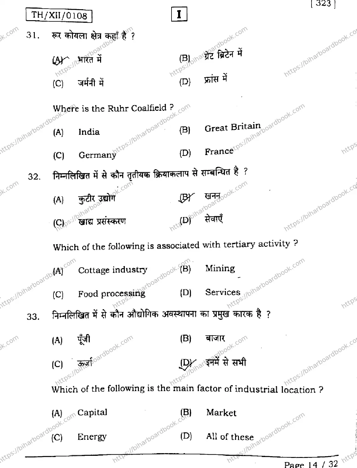 Bihar Board Class 12th 2026 GEOGRAPHY-323-SETI Previous Year Paper 14