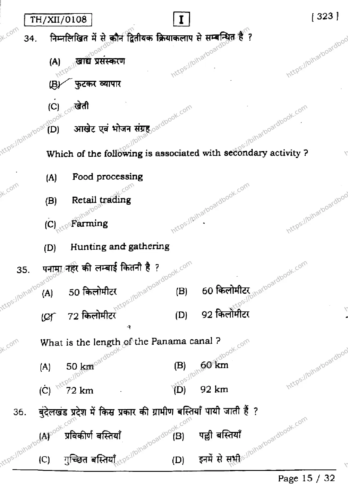 Bihar Board Class 12th 2026 GEOGRAPHY-323-SETI Previous Year Paper 15