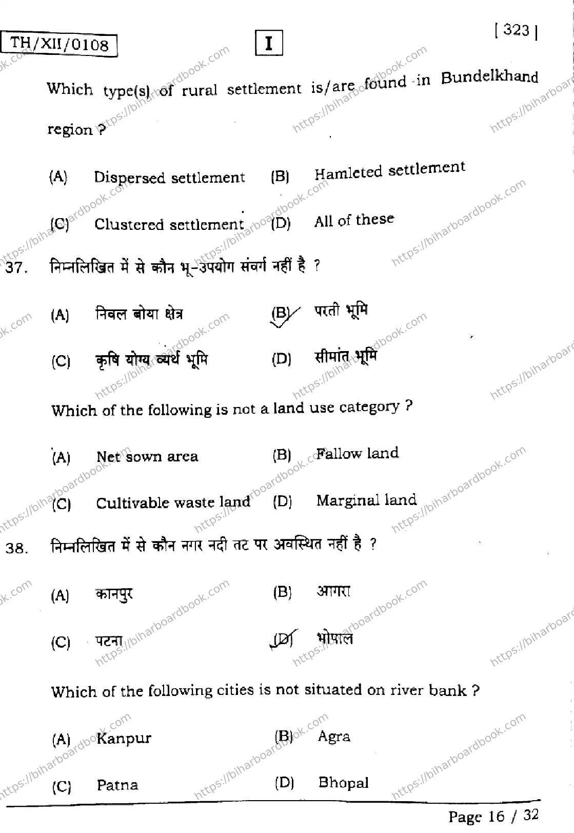 Bihar Board Class 12th 2026 GEOGRAPHY-323-SETI Previous Year Paper 16