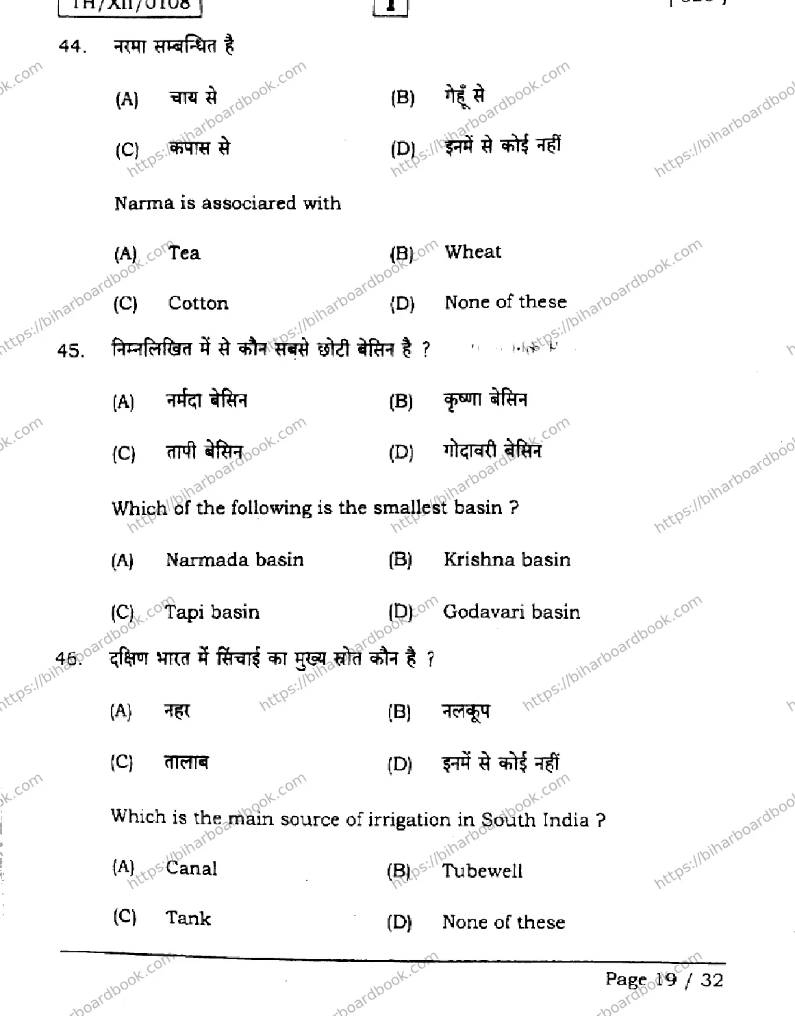 Bihar Board Class 12th 2026 GEOGRAPHY-323-SETI Previous Year Paper 19