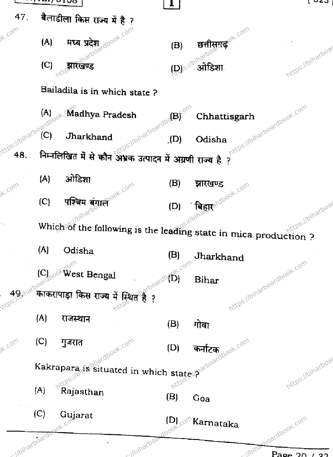 Bihar Board Class 12th 2026 GEOGRAPHY-323-SETI Previous Year Paper 20