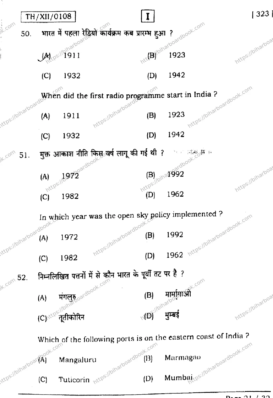 Bihar Board Class 12th 2026 GEOGRAPHY-323-SETI Previous Year Paper 21
