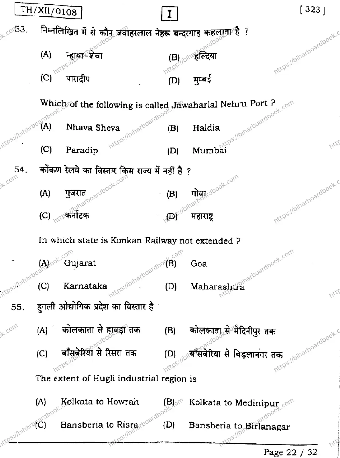 Bihar Board Class 12th 2026 GEOGRAPHY-323-SETI Previous Year Paper 22