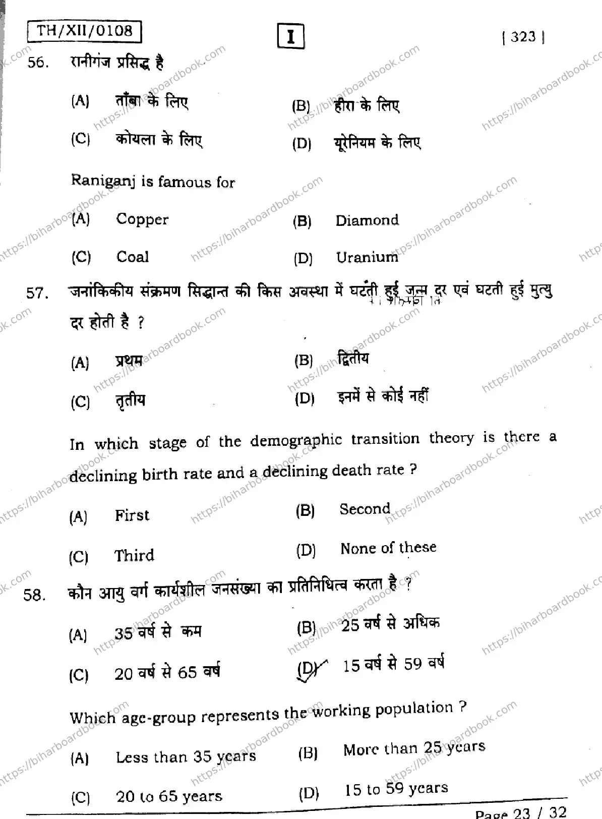 Bihar Board Class 12th 2026 GEOGRAPHY-323-SETI Previous Year Paper 23