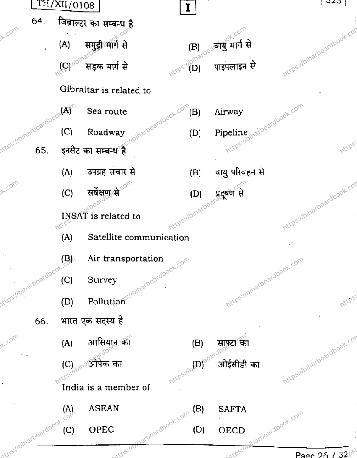 Bihar Board Class 12th 2026 GEOGRAPHY-323-SETI Previous Year Paper 26