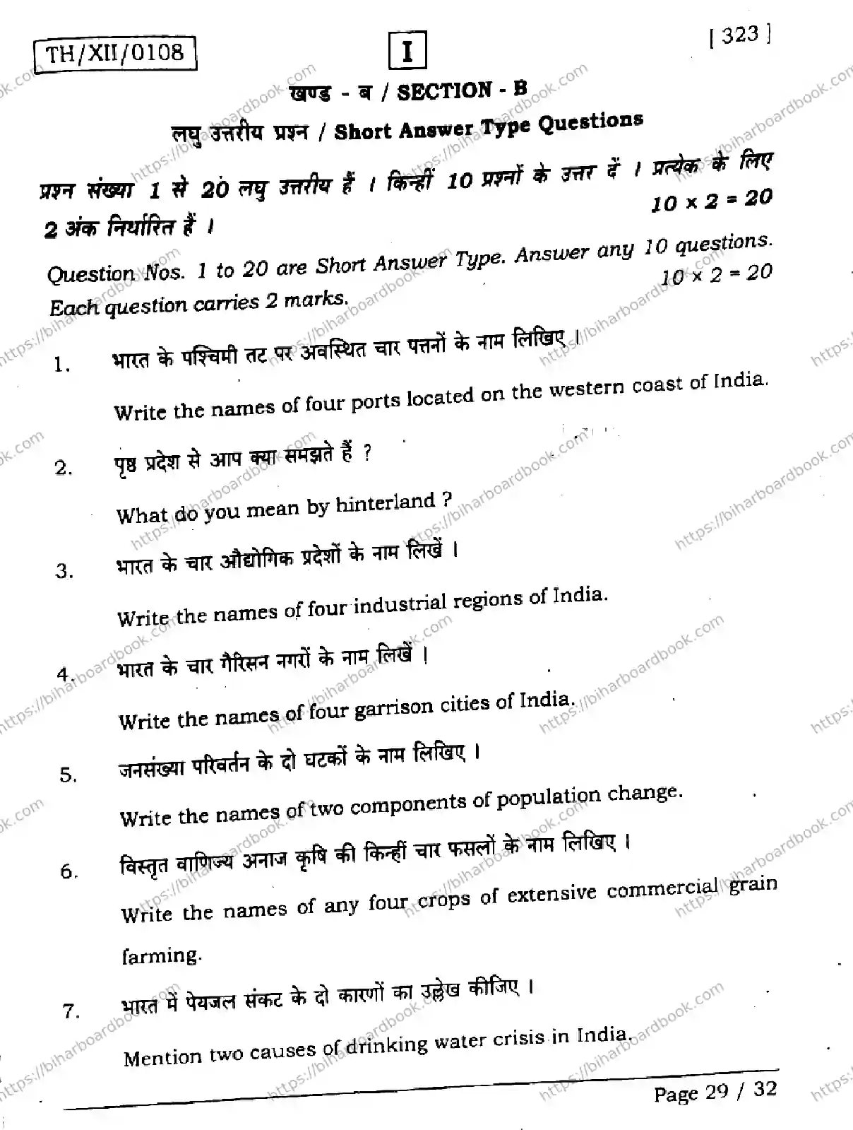 Bihar Board Class 12th 2026 GEOGRAPHY-323-SETI Previous Year Paper 29
