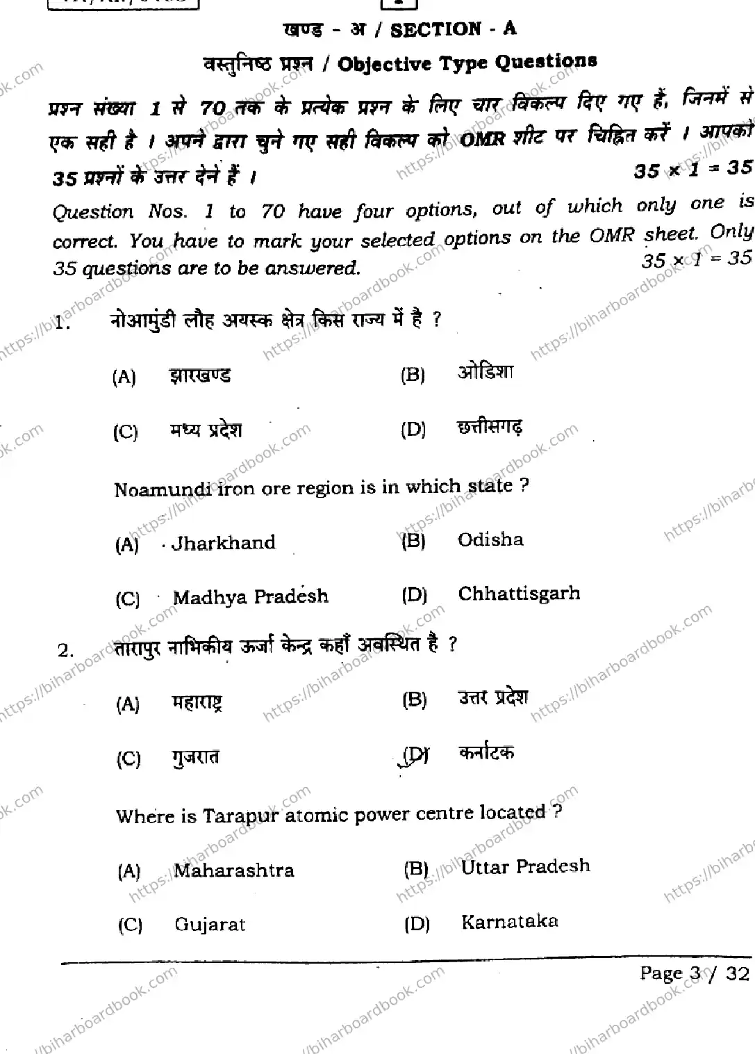 Bihar Board Class 12th 2026 GEOGRAPHY-323-SETI Previous Year Paper 3