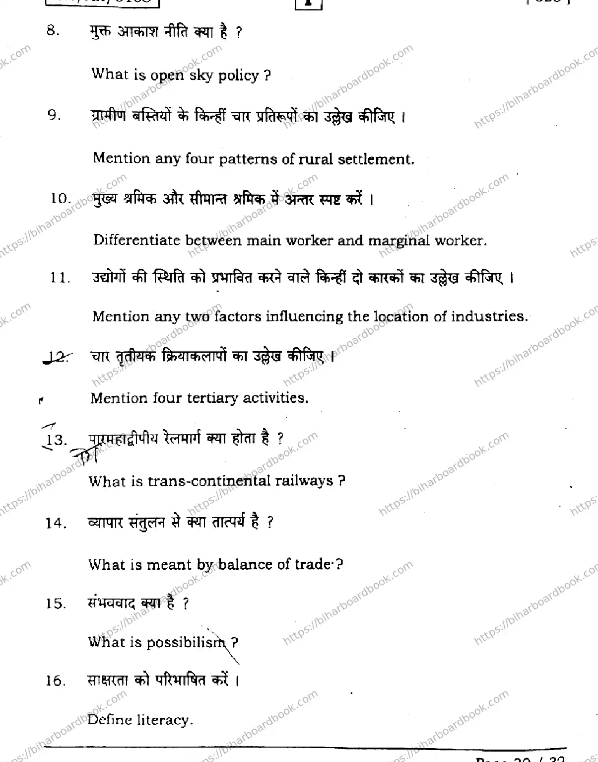 Bihar Board Class 12th 2026 GEOGRAPHY-323-SETI Previous Year Paper 30