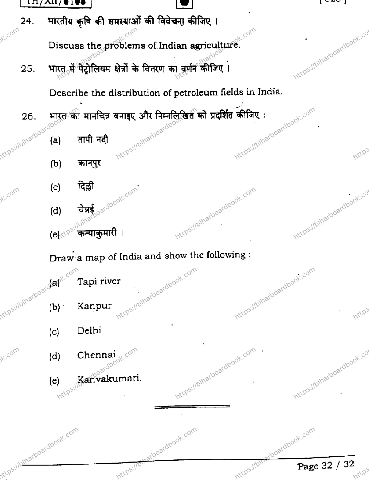 Bihar Board Class 12th 2026 GEOGRAPHY-323-SETI Previous Year Paper 32