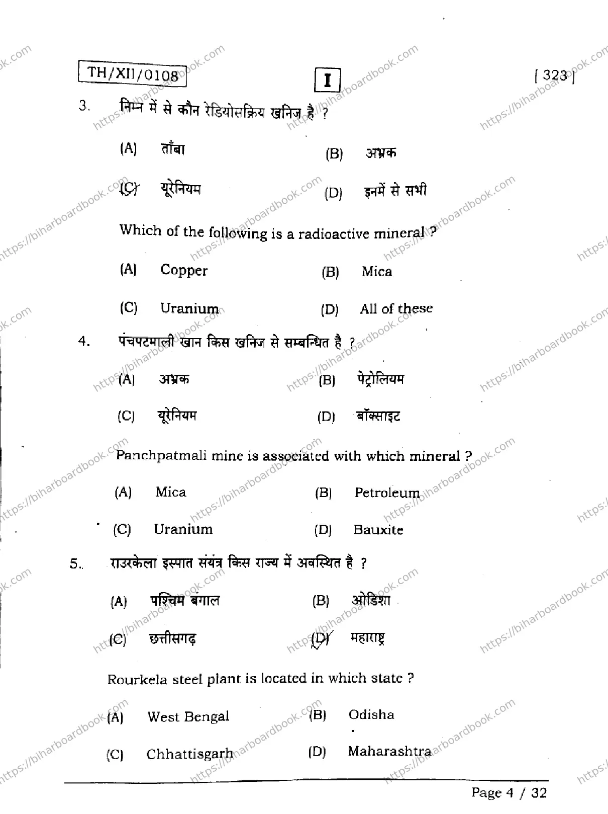 Bihar Board Class 12th 2026 GEOGRAPHY-323-SETI Previous Year Paper 4