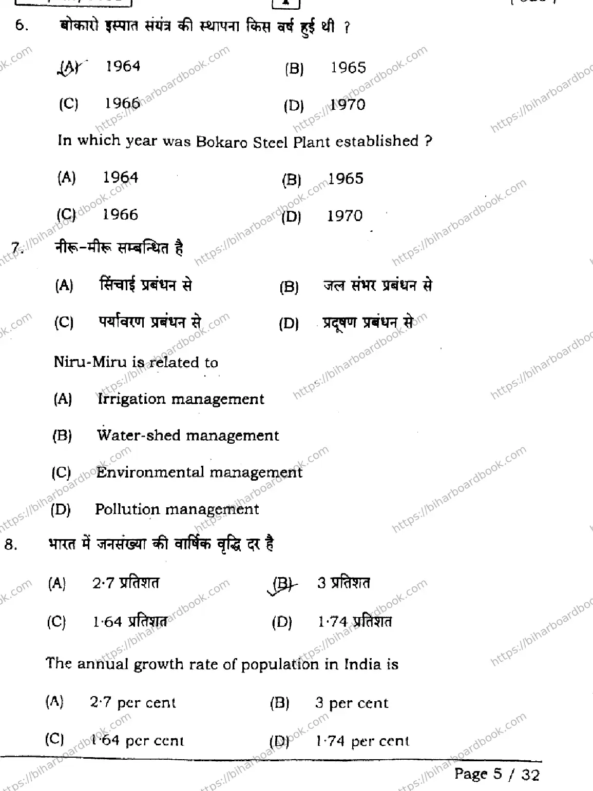 Bihar Board Class 12th 2026 GEOGRAPHY-323-SETI Previous Year Paper 5
