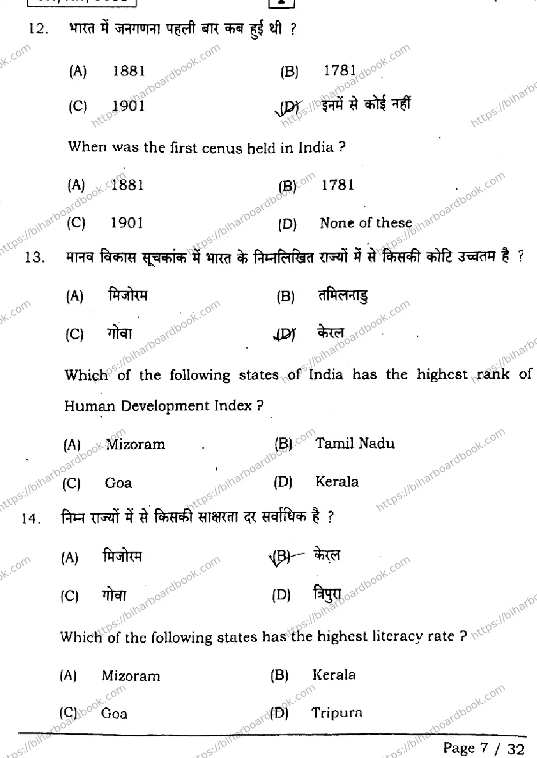 Bihar Board Class 12th 2026 GEOGRAPHY-323-SETI Previous Year Paper 7