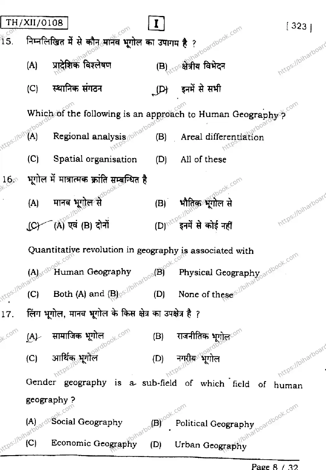 Bihar Board Class 12th 2026 GEOGRAPHY-323-SETI Previous Year Paper 8
